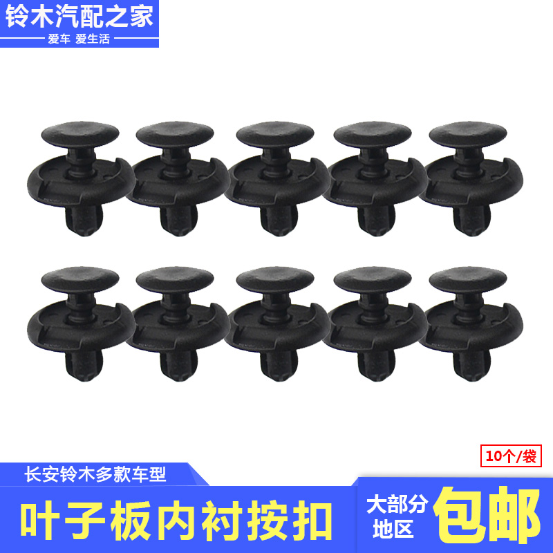 叶子板内衬按扣多用途原厂卡扣