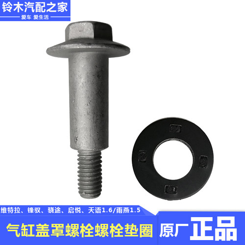 长安铃木气缸盖罩螺栓螺丝垫