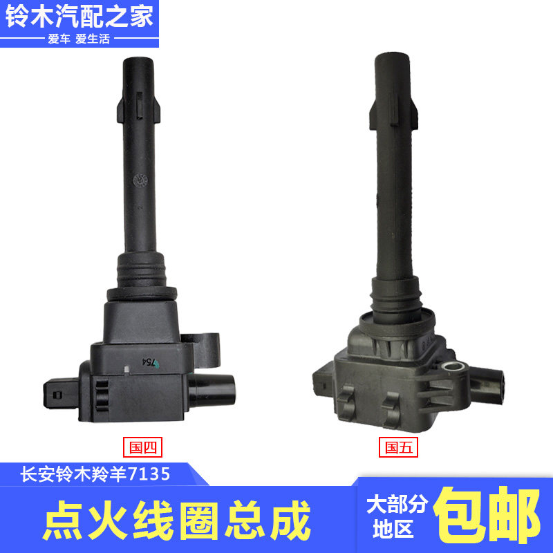 羚羊7135点火线圈总成汽车点火器