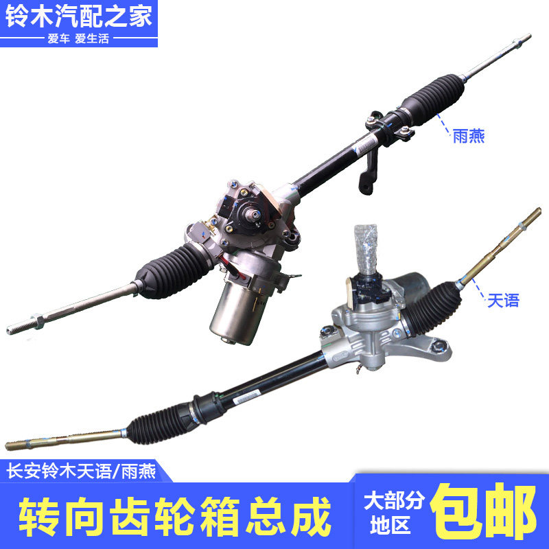 天语雨燕转向齿轮箱体总成方向机
