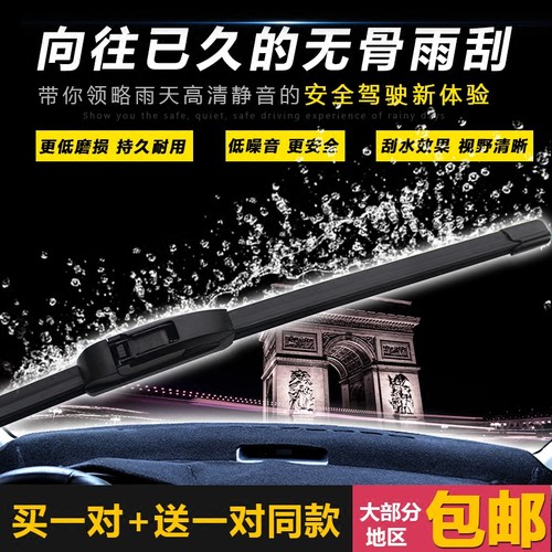 长安铃木无骨雨刷雨刮器配件