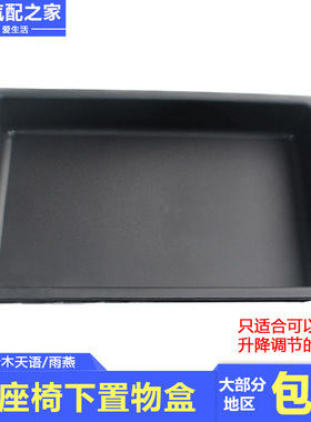 适用于长安铃木超级维特拉天语SX4雨燕前座椅下置物盒抽原厂配件