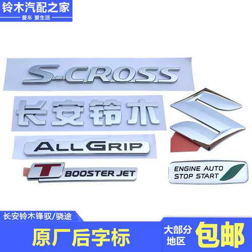 铃木锋驭骁途后车标尾箱背门原厂