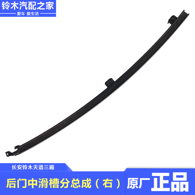 适用长安铃木天语雨燕新奥拓前后车门玻璃后滑槽滑轨导向槽原厂件