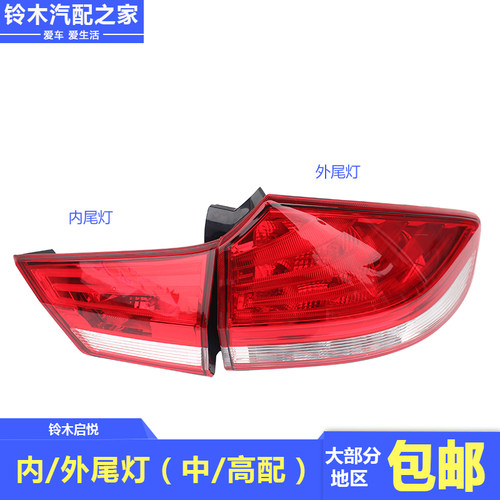 长安铃木启悦后尾灯组合灯后车灯