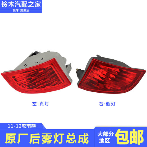 运动款后雾灯总成后杠灯防雾灯泡