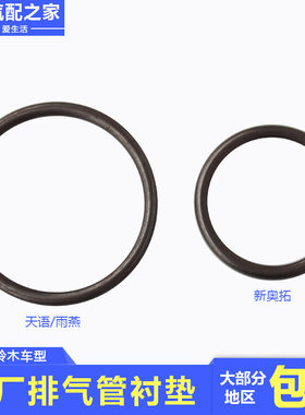 后消音器接口垫防止漏气