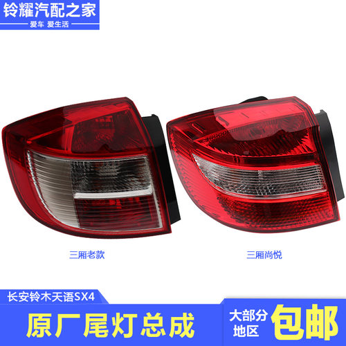 铃木天语sx4雾灯价格 铃木天语sx4雾灯图片 星期三