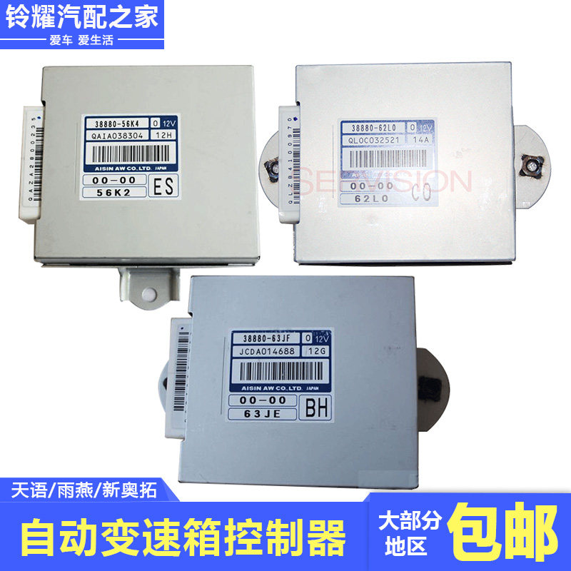 适用于长安铃木天语sx4雨燕新奥拓自动变速箱控制器汽车电脑原厂