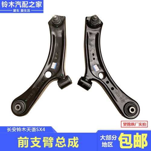 天语SX4前支臂下悬臂摆臂三角臂
