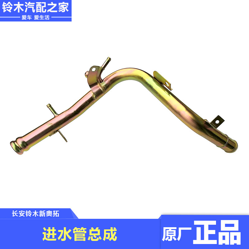 长安铃木新奥拓散热系统进水管总