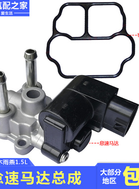 适用长安铃木雨燕1.5羚羊7130/7135节气门体怠速控制阀节流阀马达