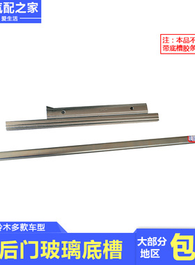 长安铃木锋驭骁途启悦维特拉天语雨燕新奥拓前后车门玻璃底槽托架