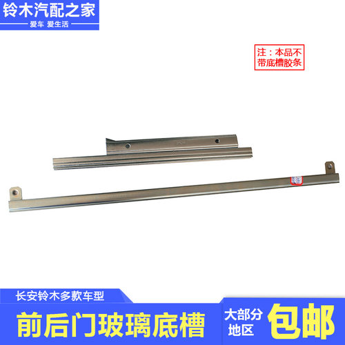 维特拉天语雨燕奥拓玻璃底槽托架