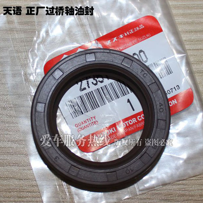 铃木天语雨燕过桥轴中间轴油封