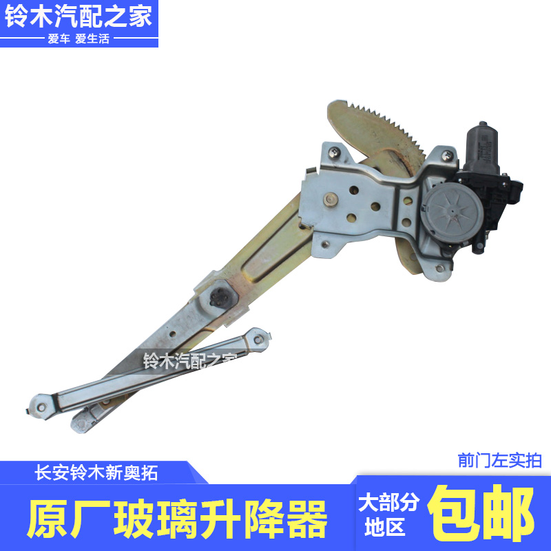新奥拓前后车门玻璃升降器摇窗机