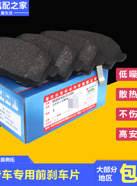 长安铃木新奥拓前刹车片刹车皮制动器摩擦片少金属刹车片原厂配件