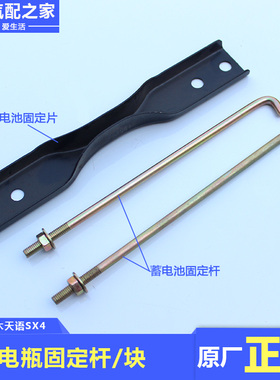 长安铃木天语SX4雨燕新奥拓汽车蓄电池夹子电瓶固定块杆原厂配件