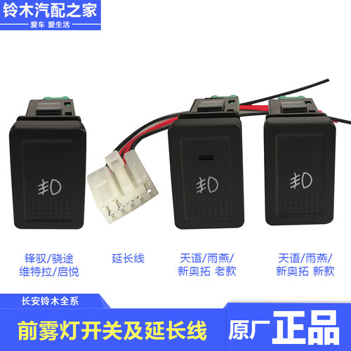 新奥拓前雾灯开关改装插头延长线