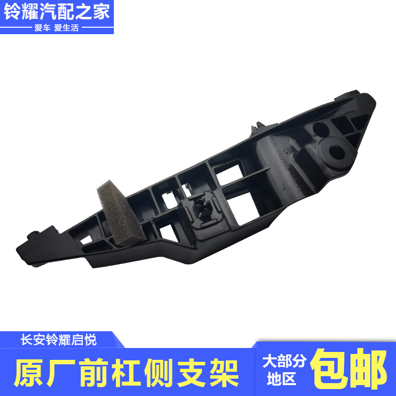 长安铃木启悦前保险杠侧支架固定架吊耳卡座汽车前杠侧支架原厂件