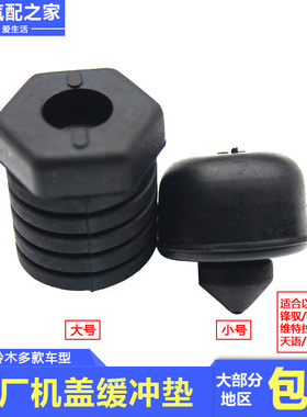 长安铃木锋驭骁途启悦维特拉天语雨燕新奥拓发动机罩机盖缓冲垫块