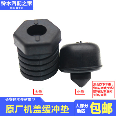 雨燕新奥拓发动机罩机盖缓冲垫块