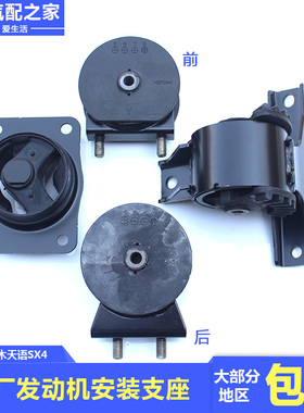 长安铃木天语SX4发动机安装支座固定橡胶胶垫吊耳吊胶机脚胶原厂