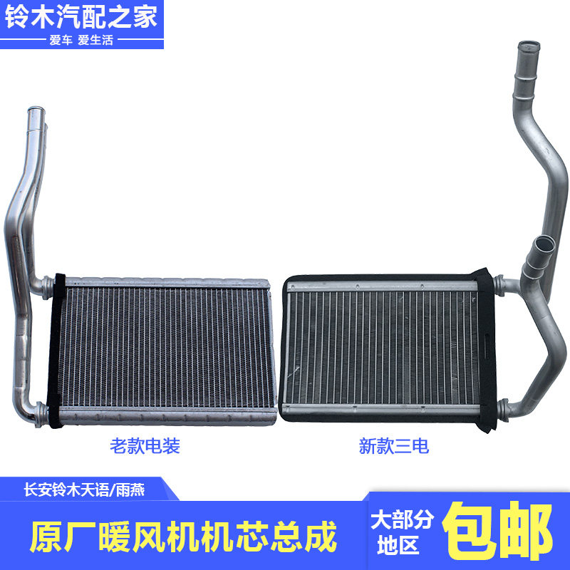 长安铃木空调制冷箱暖风机水箱