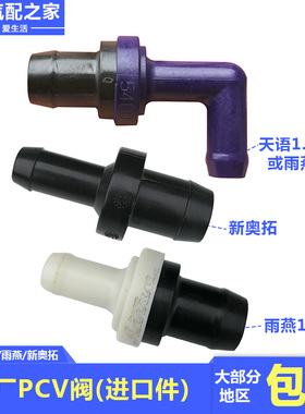 长安铃木天语雨燕新奥拓吉姆尼超级维特拉进气管PCV阀废气单向阀