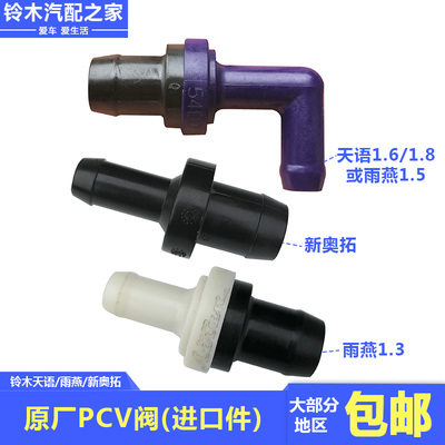 进气歧管PCV阀废气单向循环阀垫