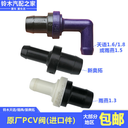 进气歧管PCV阀废气单向循环阀垫