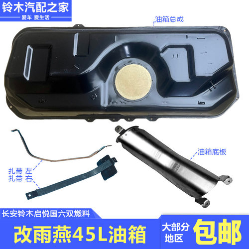 长安铃木启悦双燃料改原厂燃油箱