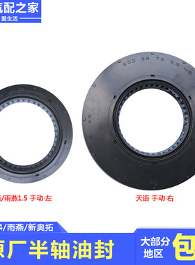 长安铃木天语SX4雨燕新奥拓差速器油封半轴油封传动轴油封密原厂