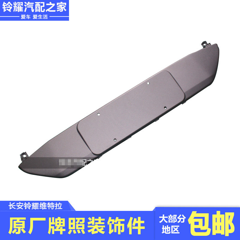 维特拉前保险杠牌照装饰件支架