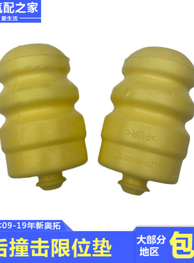 适配长安铃木09-19年新奥拓后撞击限位垫后减震弹簧限位器缓冲块