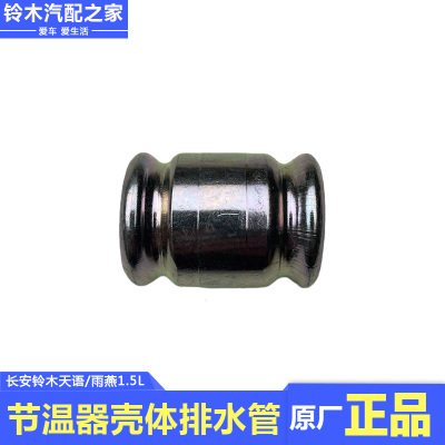 调温器箱体节温器壳体排水盖原厂