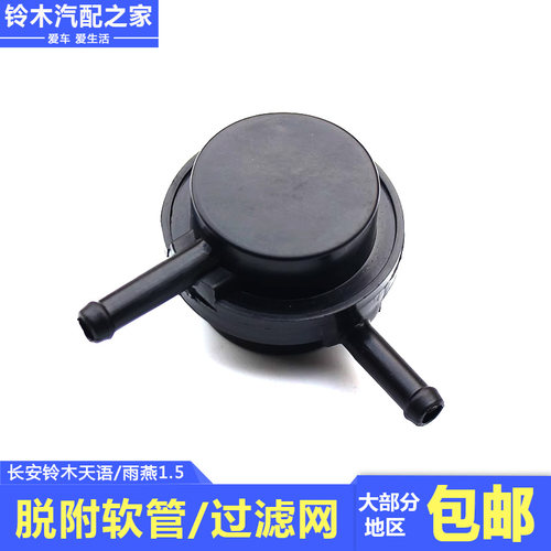 天语SX4雨燕1.5L脱附腔脱附软管