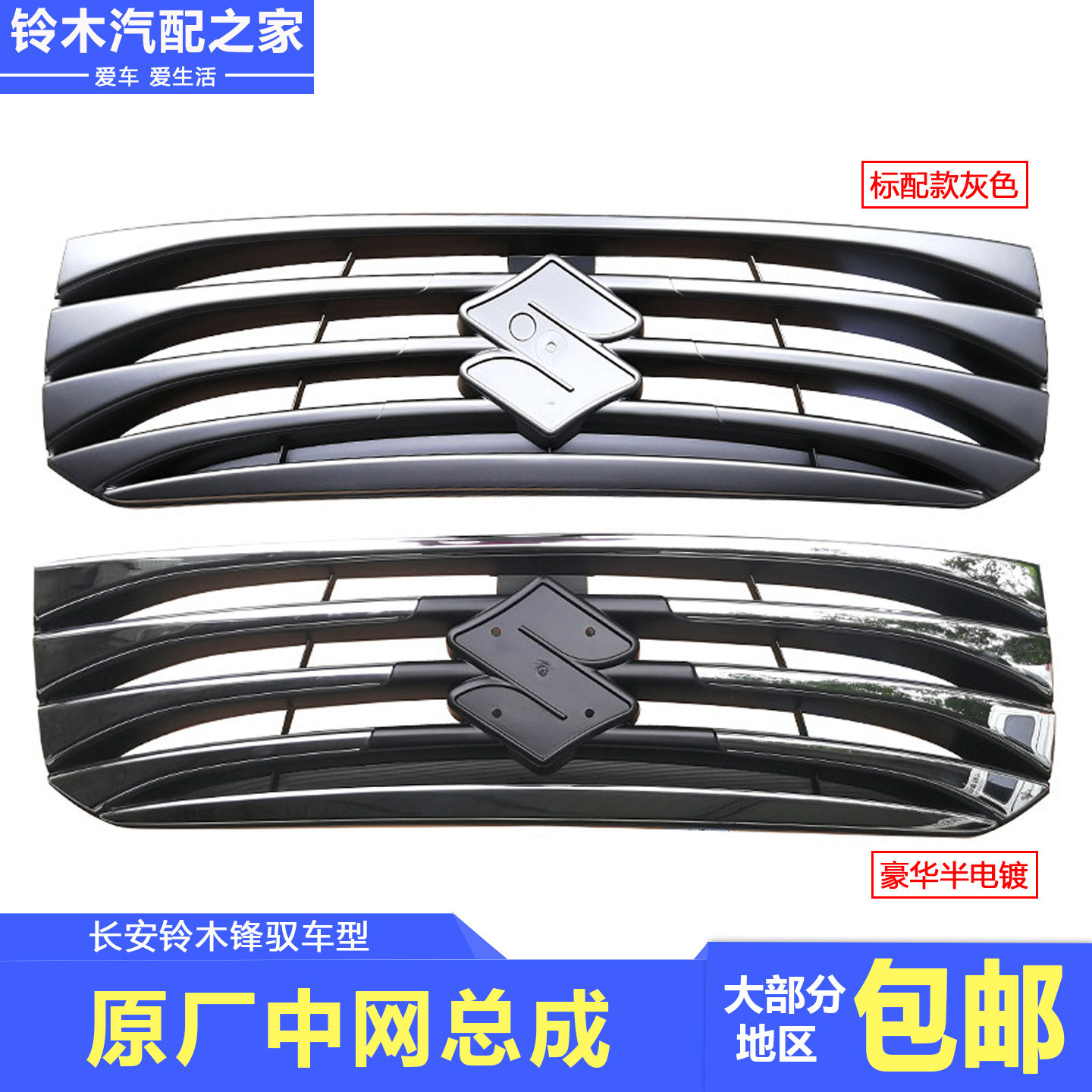 锋驭电镀中网前保险杠散热器格栅
