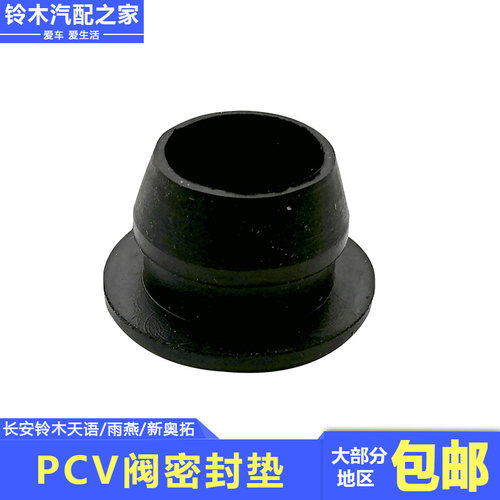 PCV阀密封垫发动机进气系统