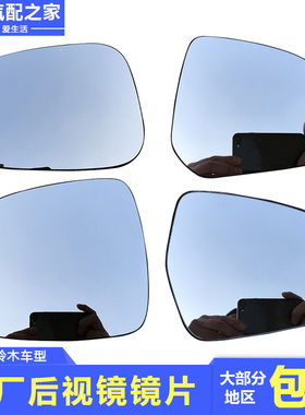 长安铃木锋驭骁途维特拉天语雨燕新奥拓倒车镜镜片后视镜片原厂件