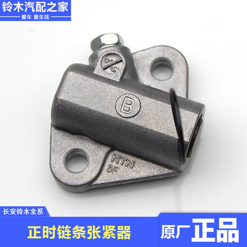 长安铃木正时链张紧器调节器原厂
