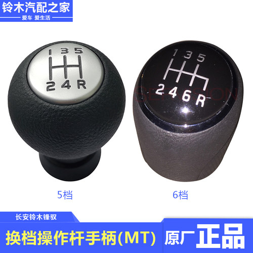 锋驭骁途维特拉手动档换档手柄