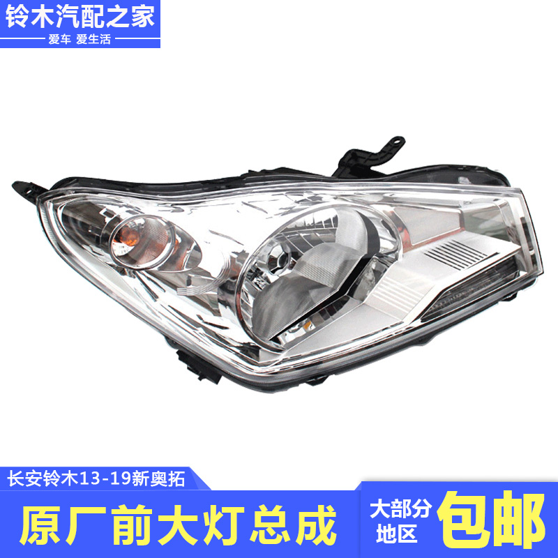 新奧拓前組合燈大燈車頭燈外燈