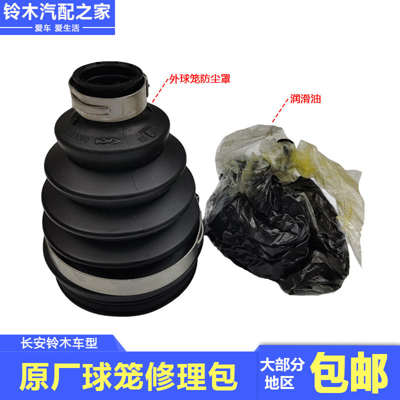 雨燕新奥拓内外球笼防尘罩修理包