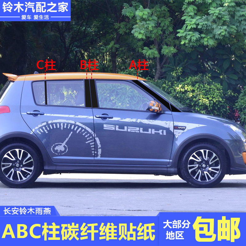 长安铃木天语改装前中后汽车