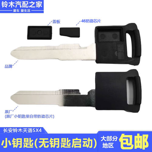 无钥匙启动遥控器智能卡机械钥匙