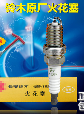 长安铃木天语SX4雨燕1.5火花塞NGK汽车BKR6E-11点火咀火嘴原厂件