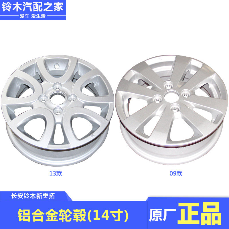 长安铃木奥拓铝合金轮毂缸圈车轮
