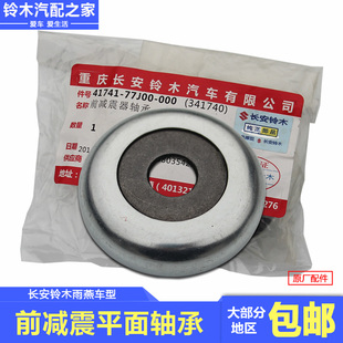 长安铃木雨燕丰田飞度雅力士减震器轴承避震平面轴承压力轴承原厂