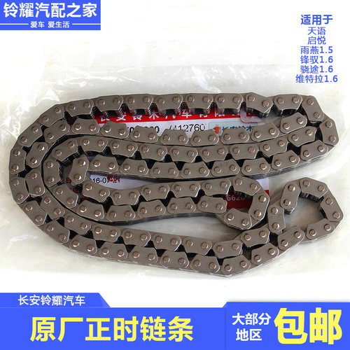 长安铃木发动机正时链条带原厂